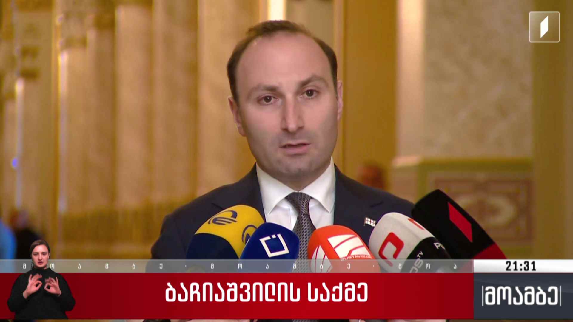ბაჩიაშვილის საქმე