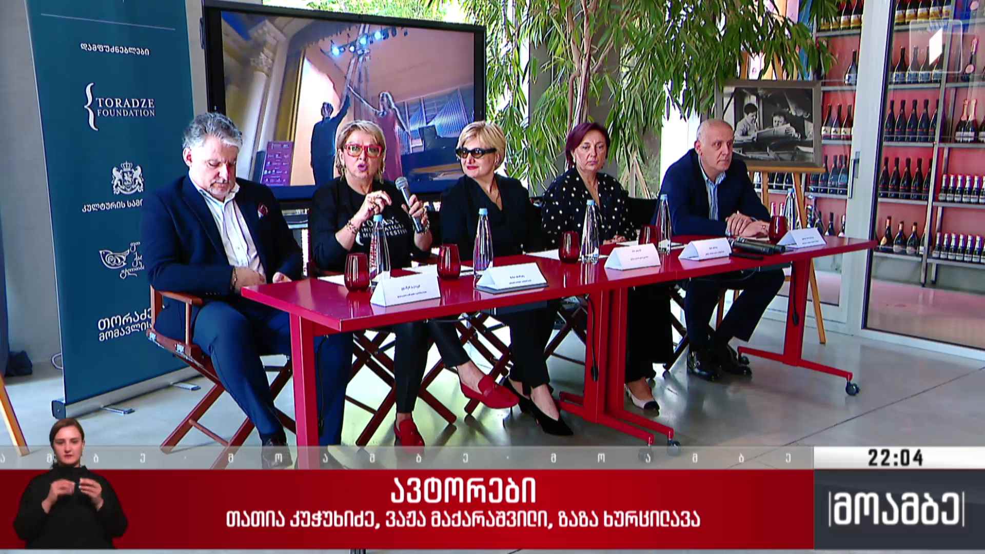 თორაძის საერთაშორისო მუსიკალური ფესტივალი