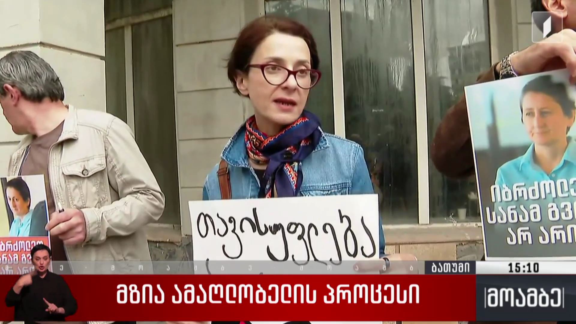 მზია ამაღლობელის სასამართლო პროცესი