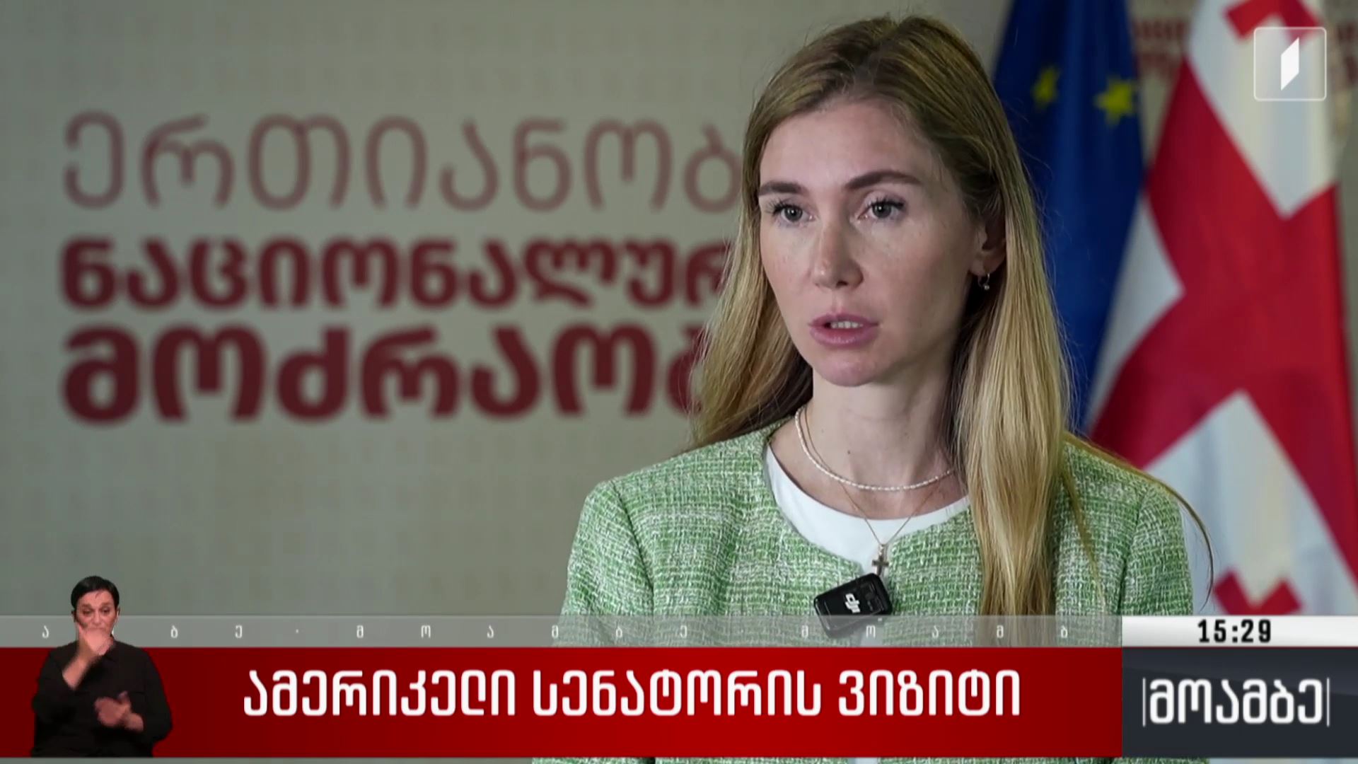 ამერიკელი სენატორის ვიზიტი თბილისში