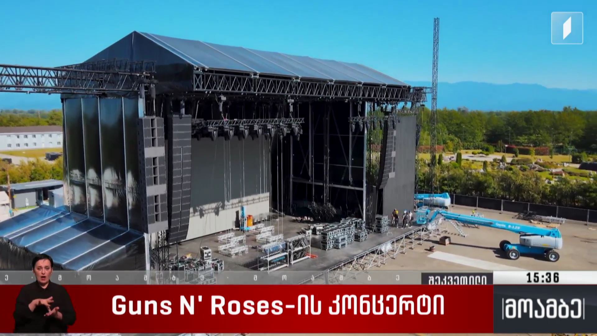 Guns N' Roses-ის კონცერტი