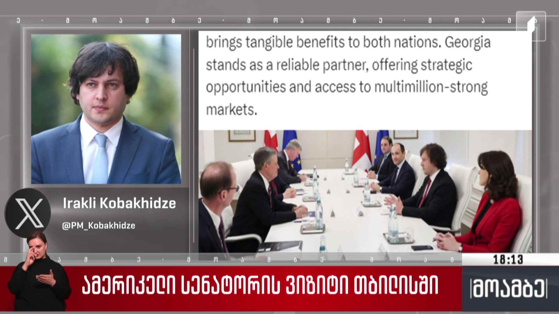 ამერიკელი სენატორის ვიზიტი თბილისში