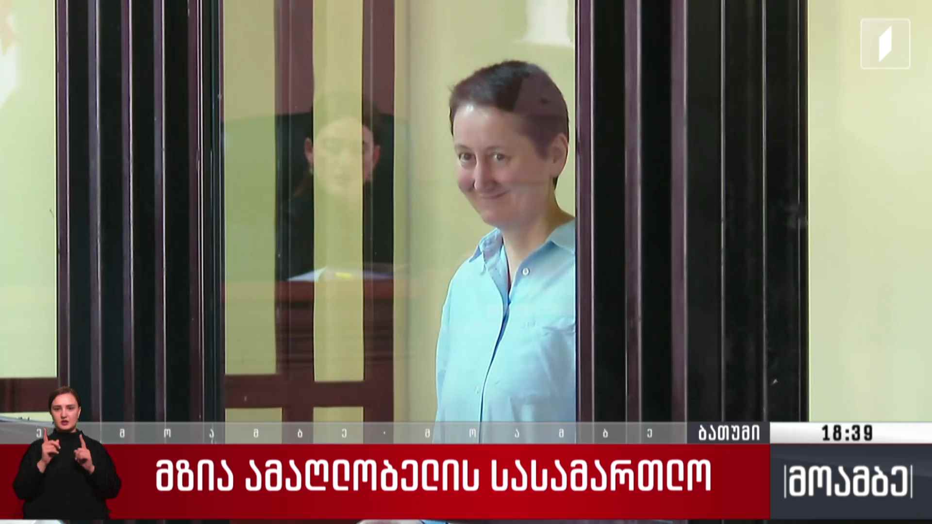 მზია ამაღლობელის სასამართლო