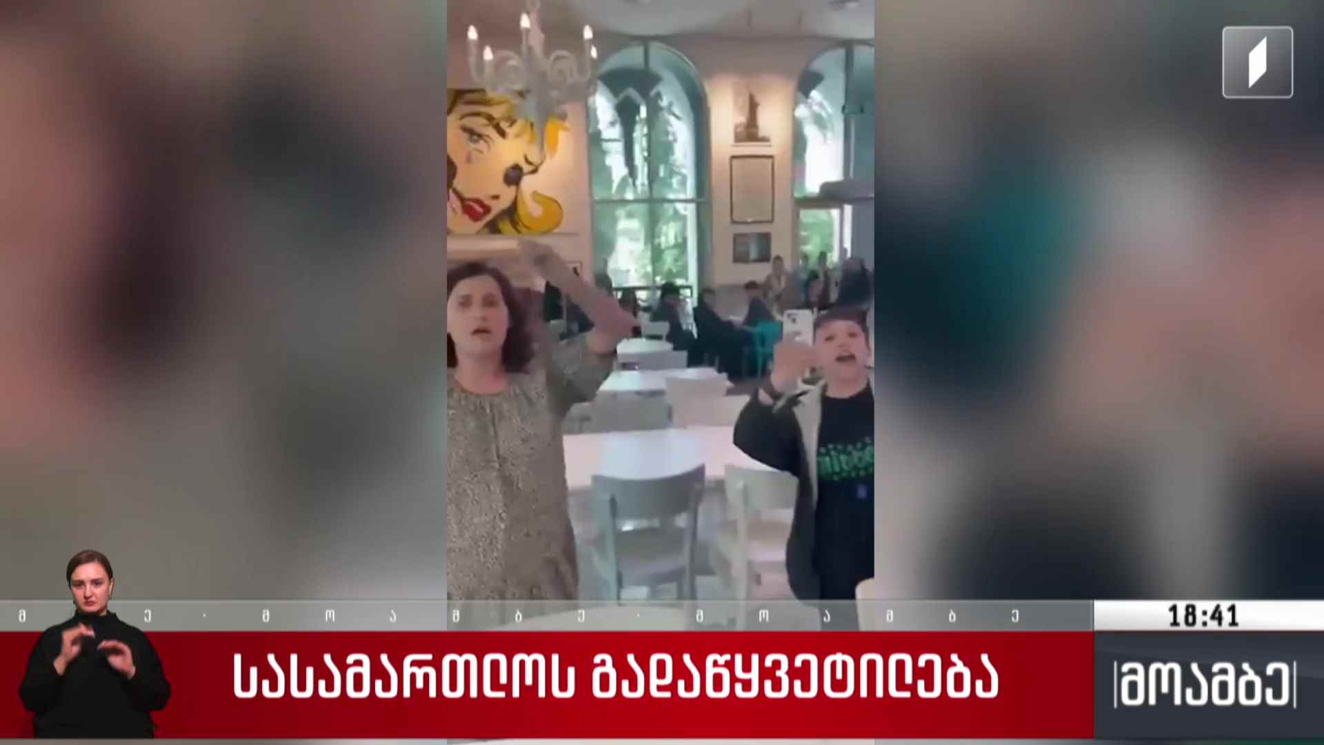 სასამართლოს გადაწყვეტილება