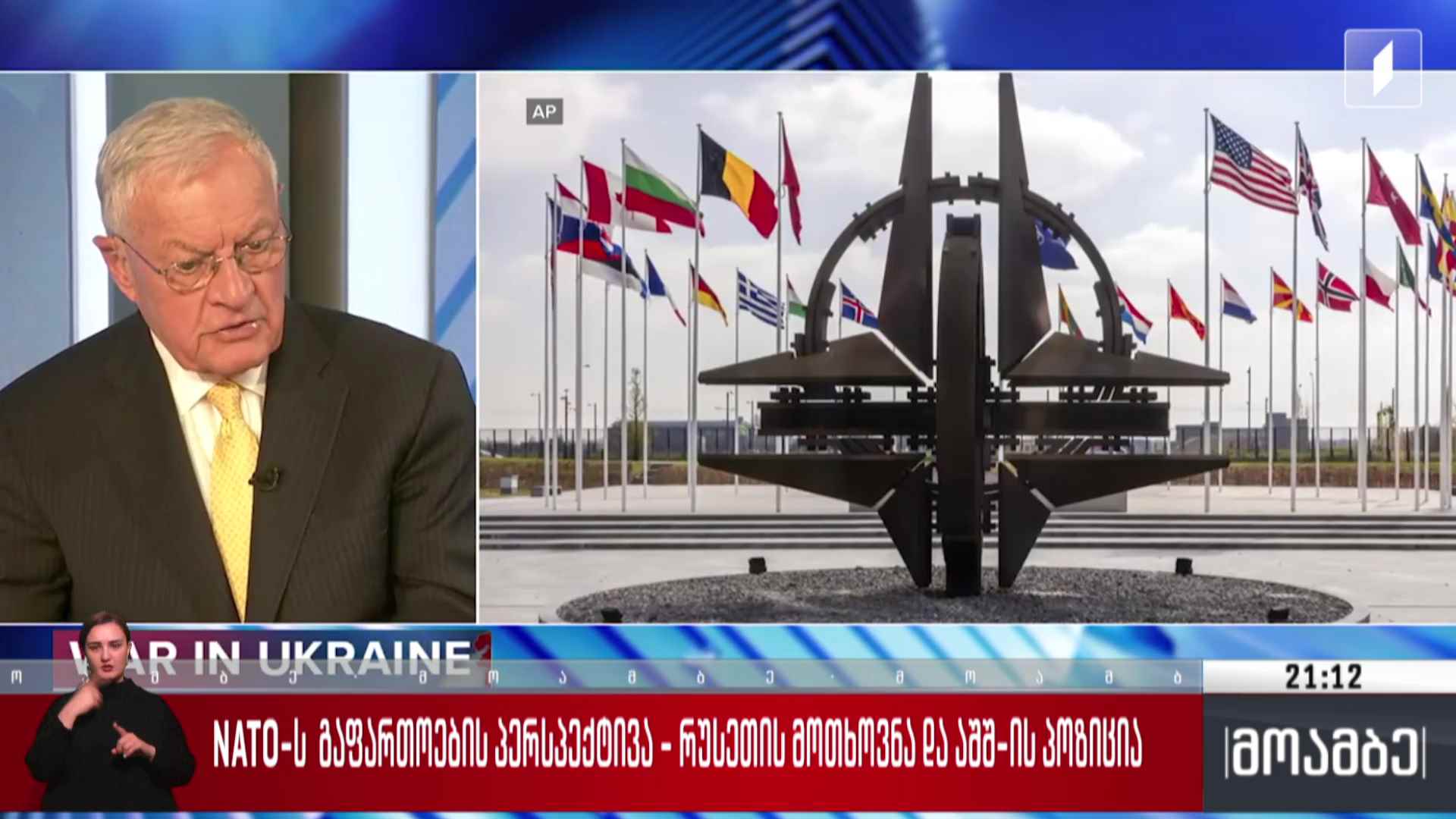 NATO-ს გაფართოების პერსპექტივა - რუსეთის მოთხოვნა და აშშ-ს პოზიცია