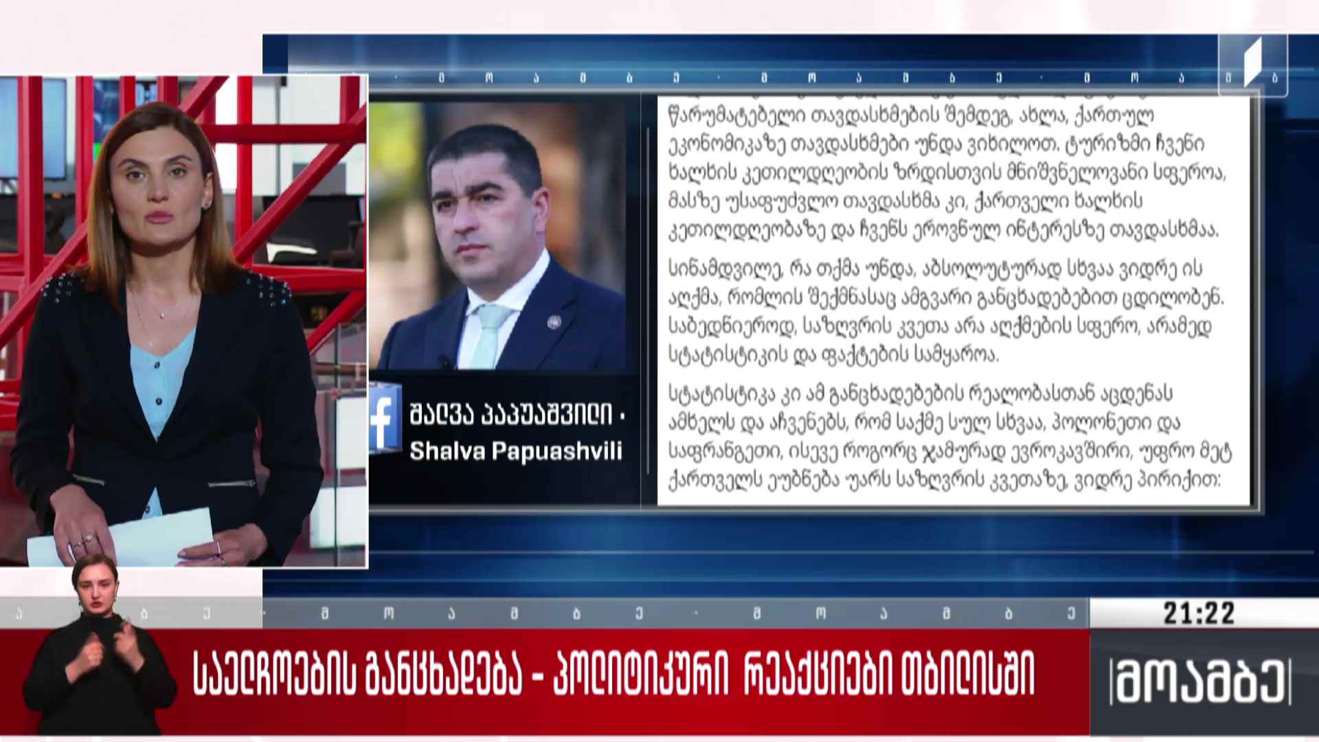 საელჩოების განცხადება - პოლიტიკური რეაქციები თბილისში
