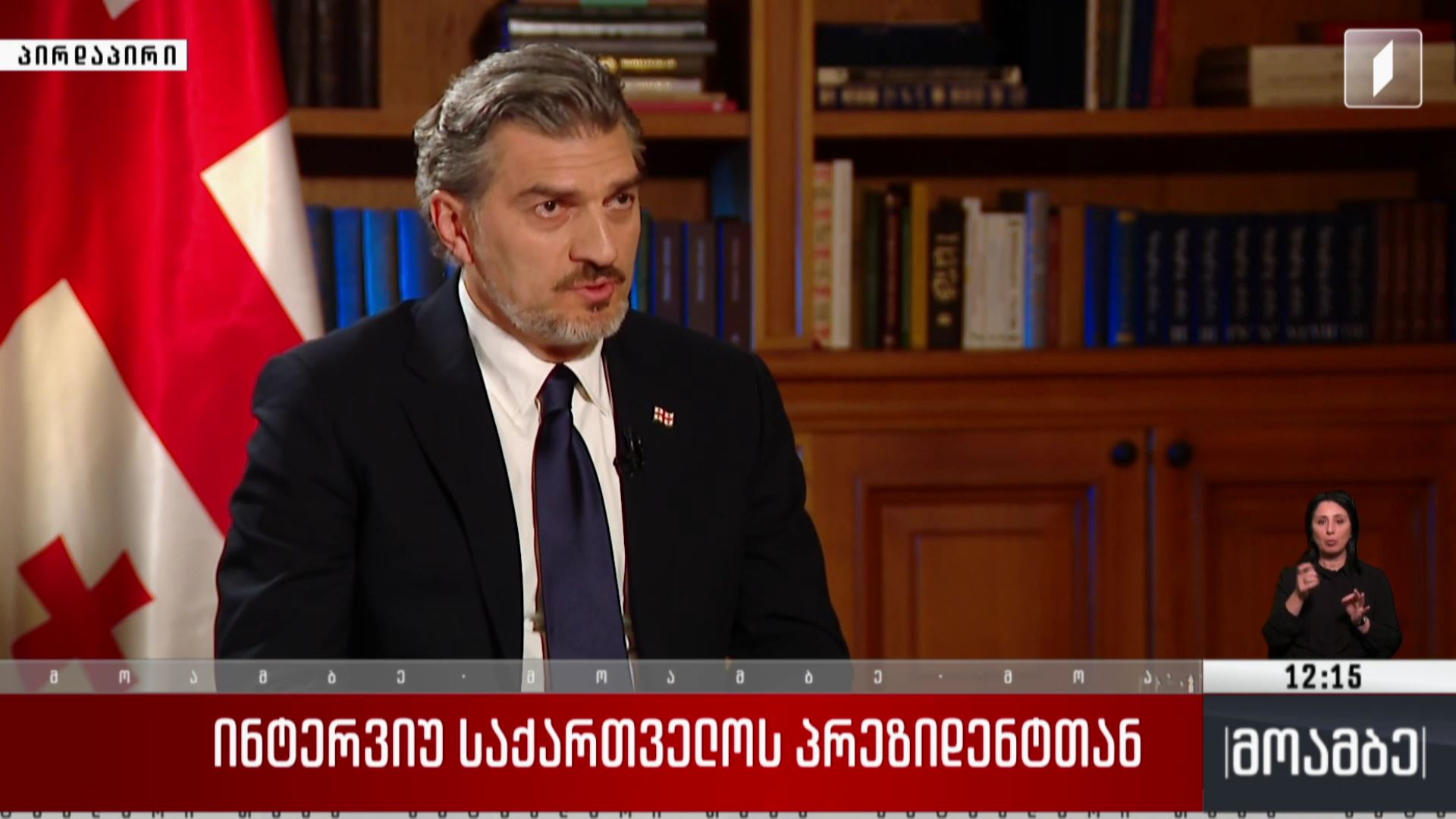 ინტერვიუ საქართველოს პრეზიდენტთან