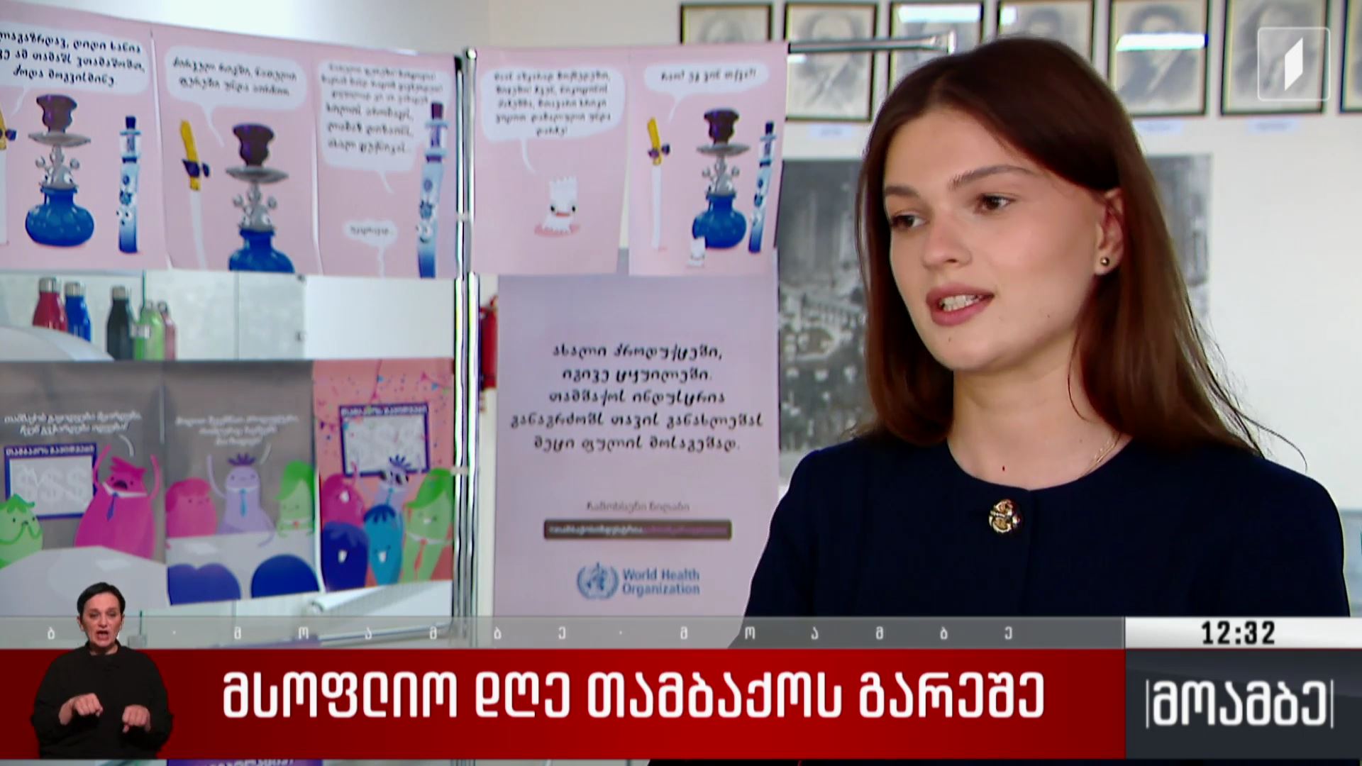 მსოფლიო დღე თამბაქოს გარეშე