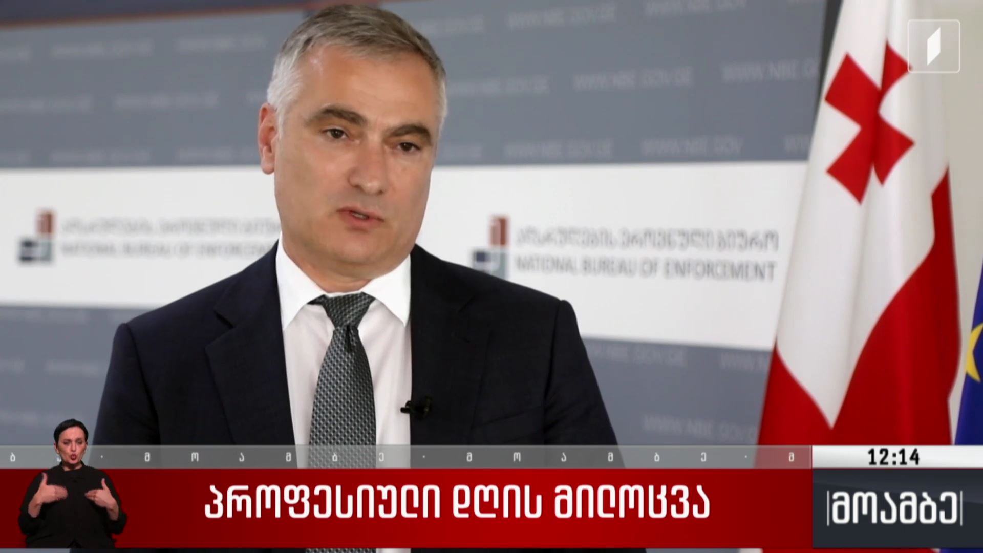 პროფესიული დღის მილოცვა