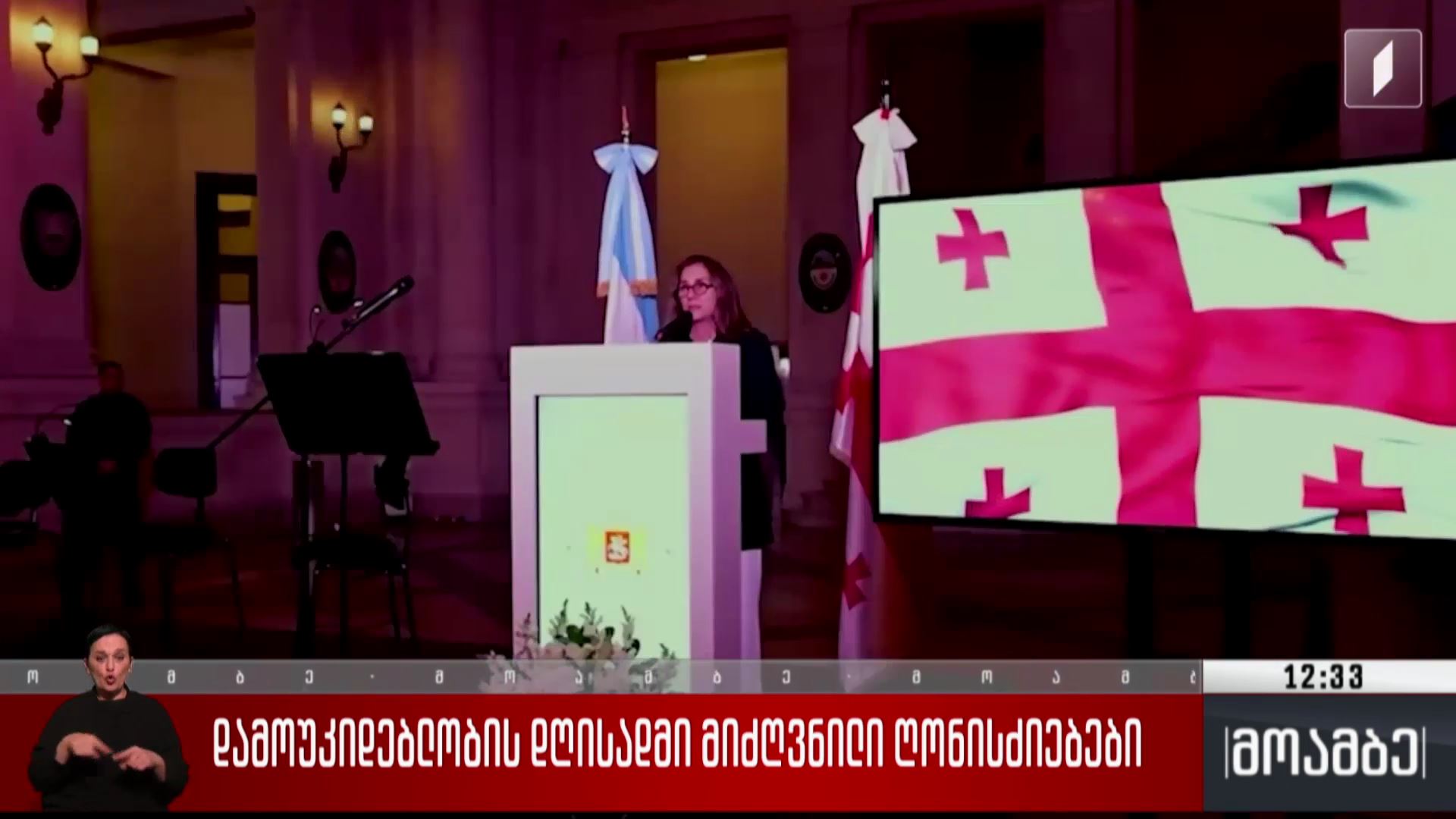 დამოუკიდებლობის დღისადმი მიძღვნილი ღონისძიებები