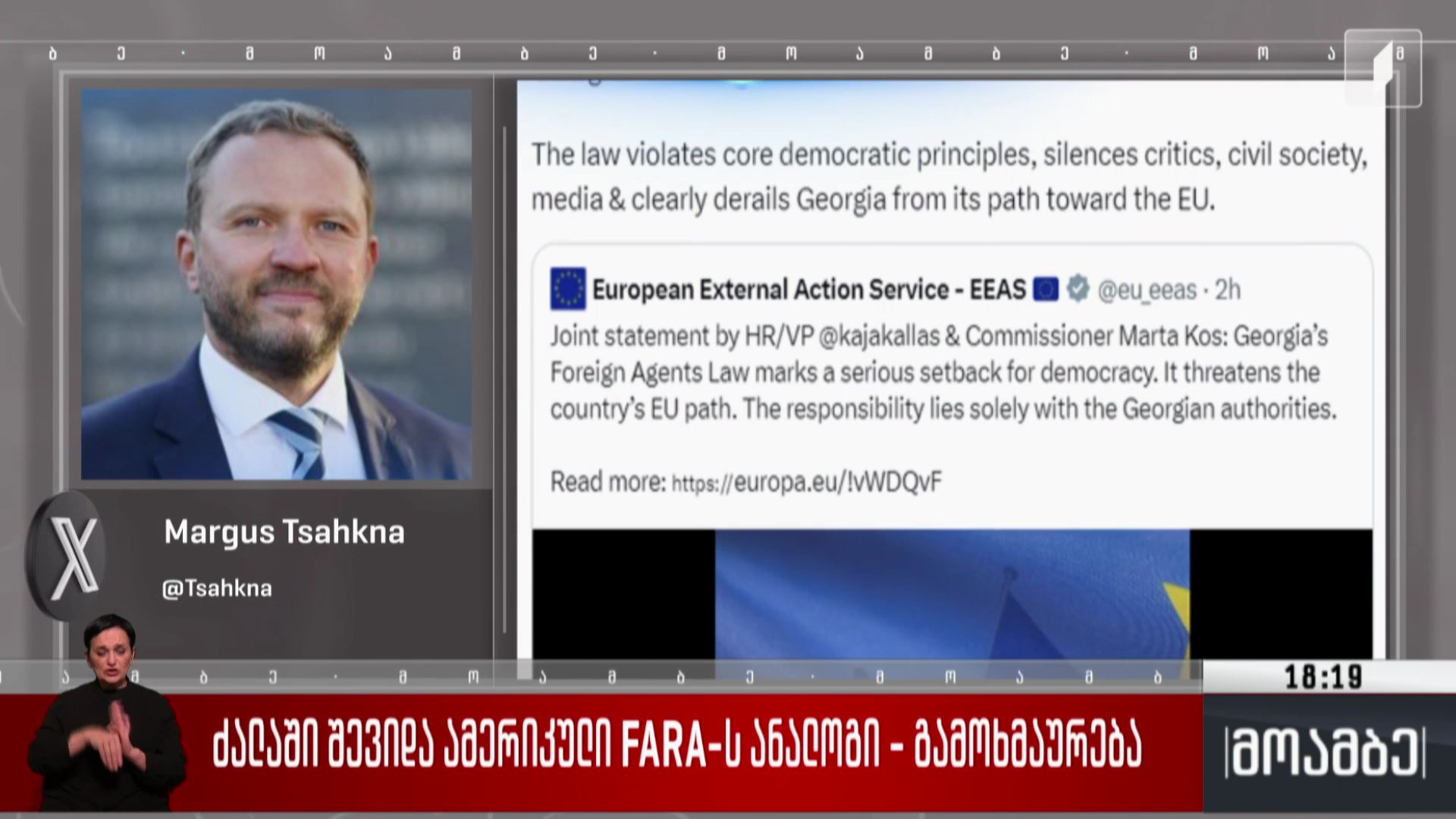 ძალაში შევიდა ამერიკული FARA-ს ანალოგი - გამოხმაურება