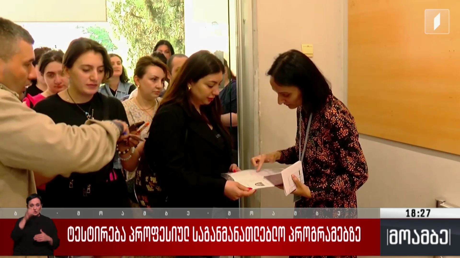 ტესტირება პროფესიულ საგანმანათლებლო პროგრამებზე