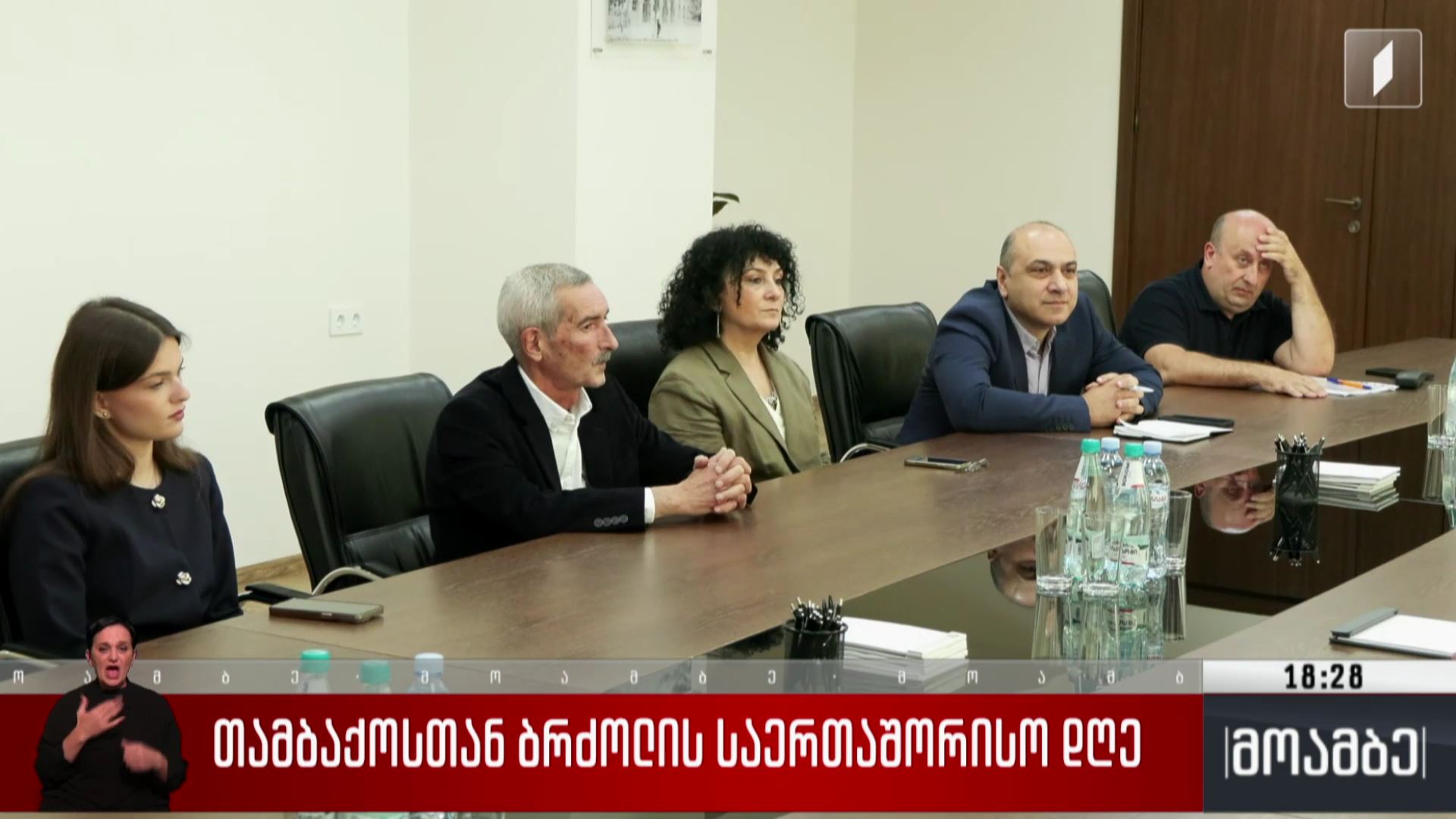 თამბაქოსთან ბრძოლის საერთაშორისო დღე