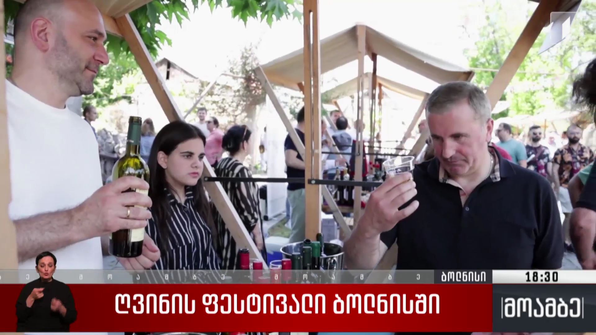 ღვინის ფესტივალი ბოლნისში