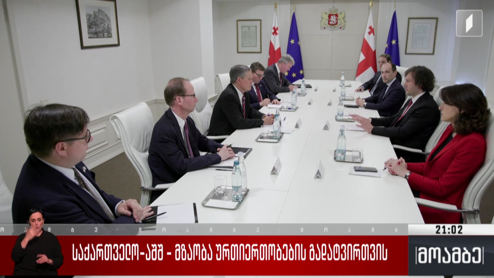 საქართველო-აშშ - მზაობა ურთიერთობების გადატვირთისთვის