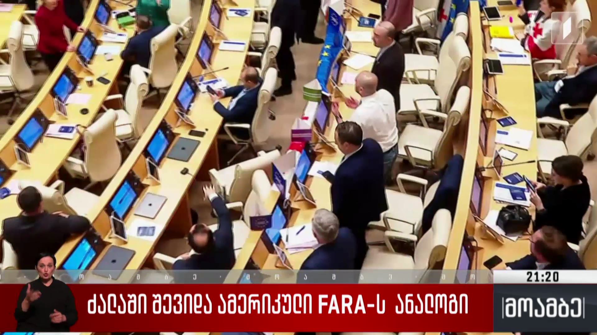 ძალაში შევიდა ამერიკული FARA-ს ანალოგი