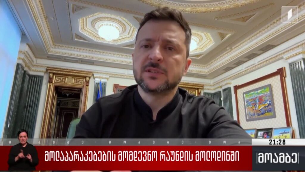 მოლაპარაკებების მომდევნო რაუნდის მოლოდინში