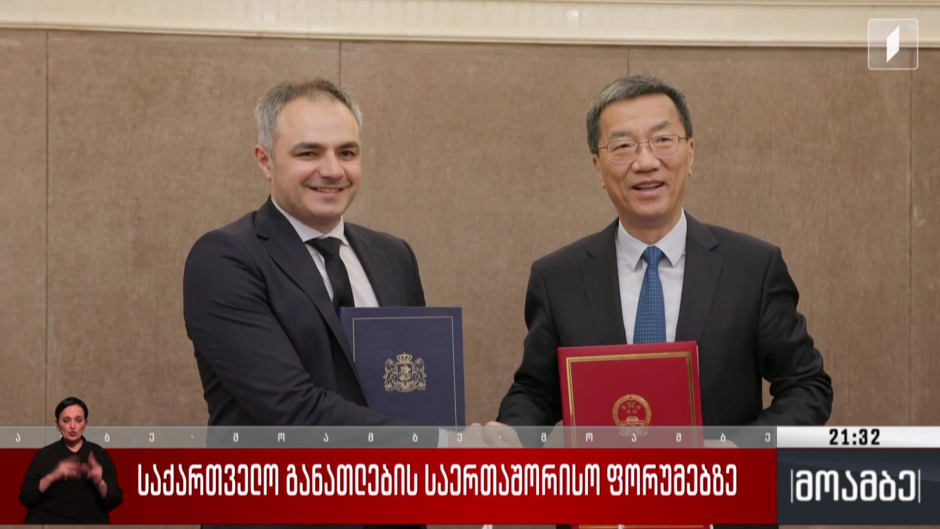 საქართველო განათლების საერთაშორისო ფორუმებზე