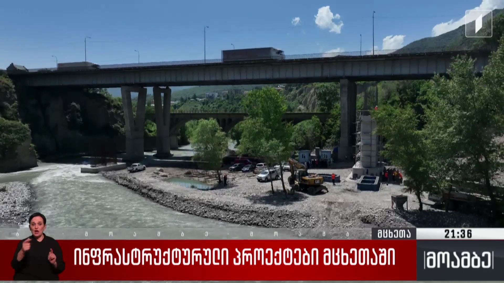 ინფრასტრუქტურული პროექტები მცხეთაში