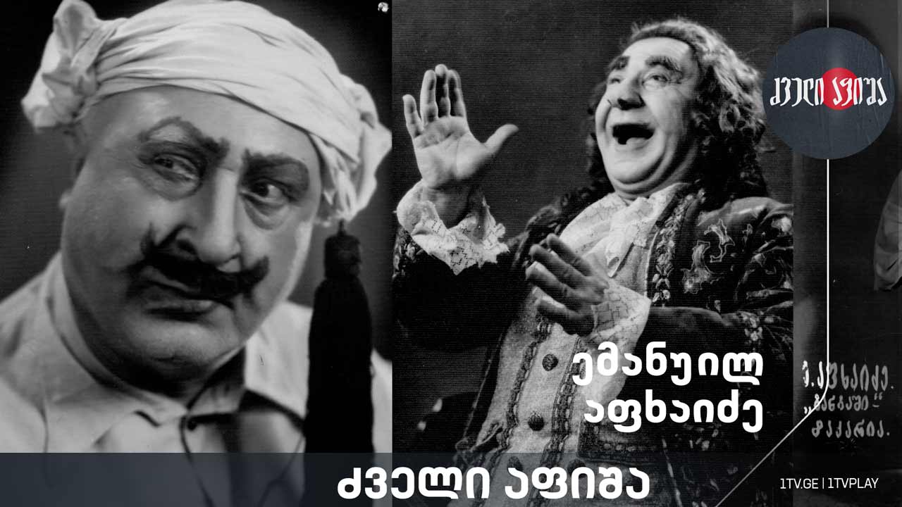 ემანუილ აფხაიძე