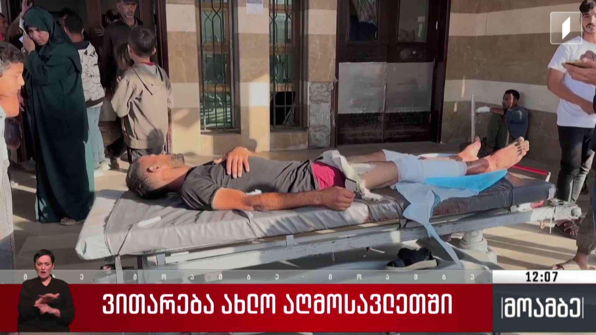 ვითარება ახლო აღმოსავლეთში
