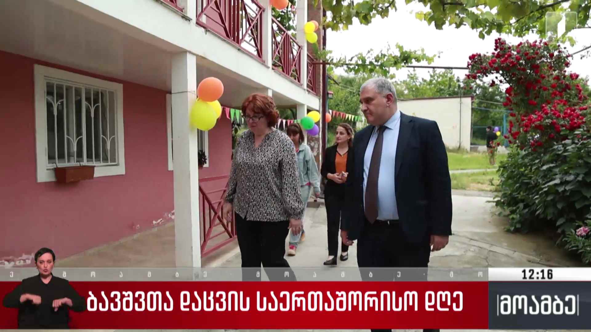 მიხეილ სარჯველაძემ სახელმწიფო ზრუნვის ქვეშ მყოფ პატარებს პირველი ივნისი მიულოცა