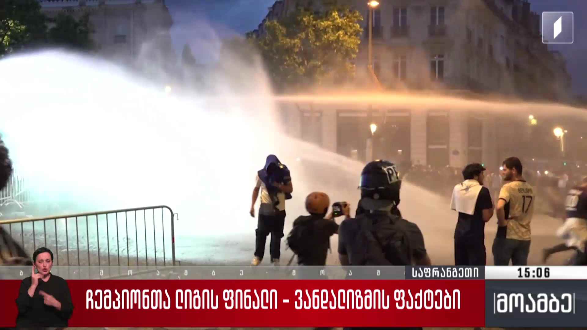 ჩემპიონთა ლიგის ფინალი - ვანდალიზმის ფაქტები