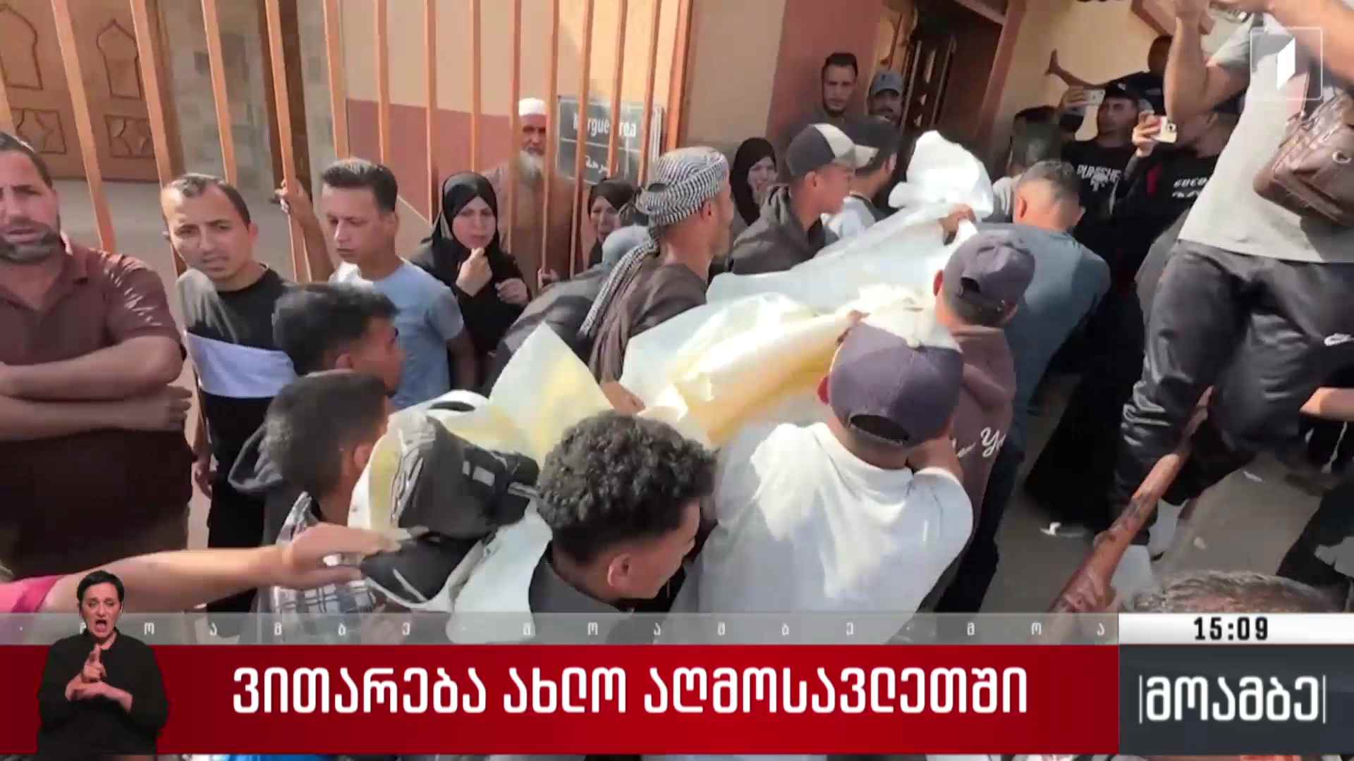 ვითარება ახლო აღმოსავლეთში
