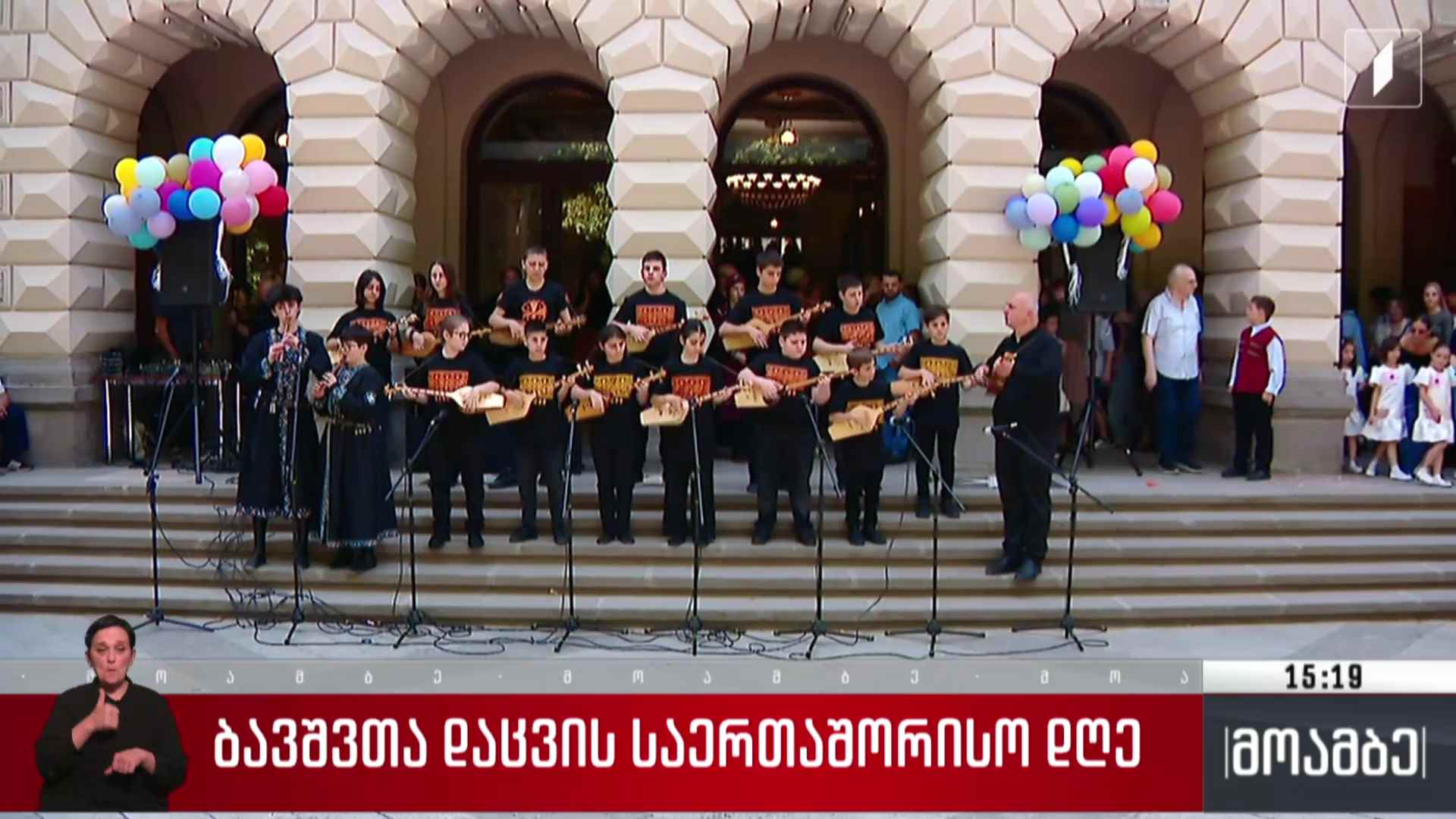 ბავშვთა დაცვის საერთაშორისო დღე - თეონა მაჭარაშვილის ჩართვა