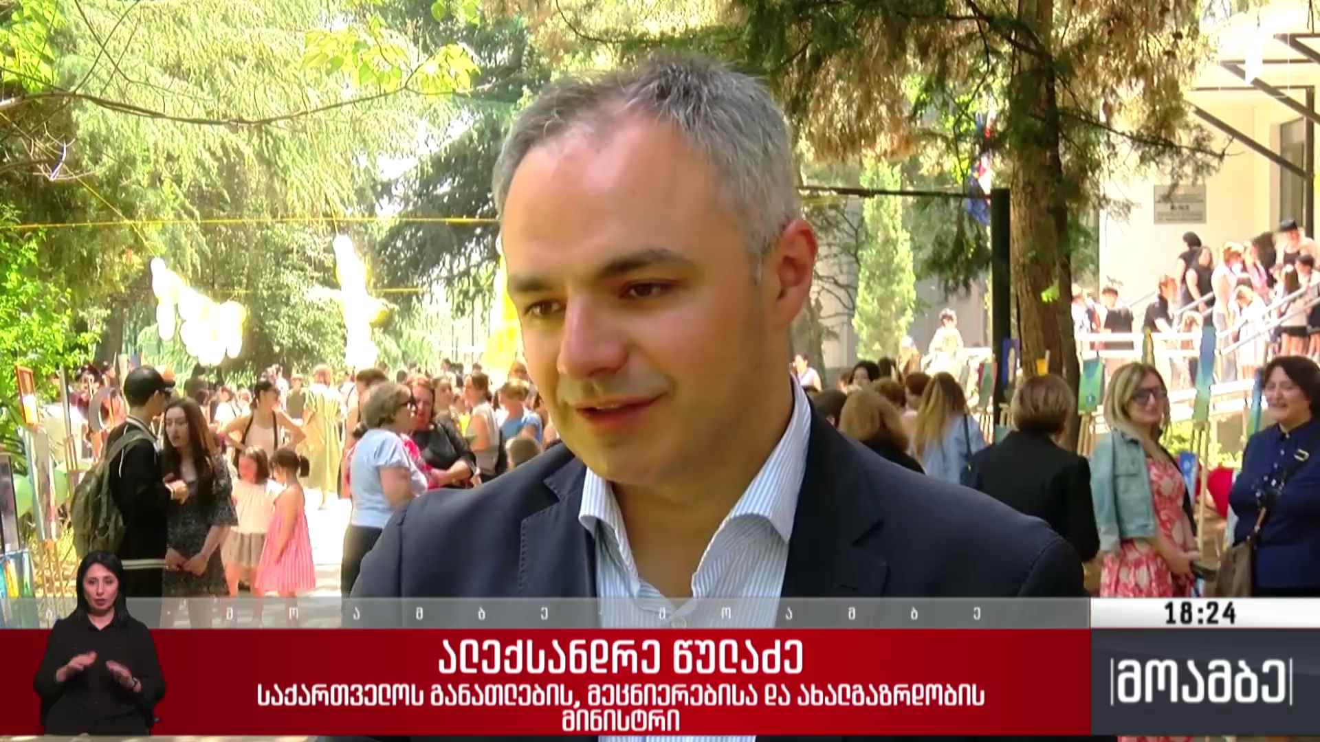 განათლების მინისტრმა მოსწავლეებს პირველი ივნისი მიულოცა