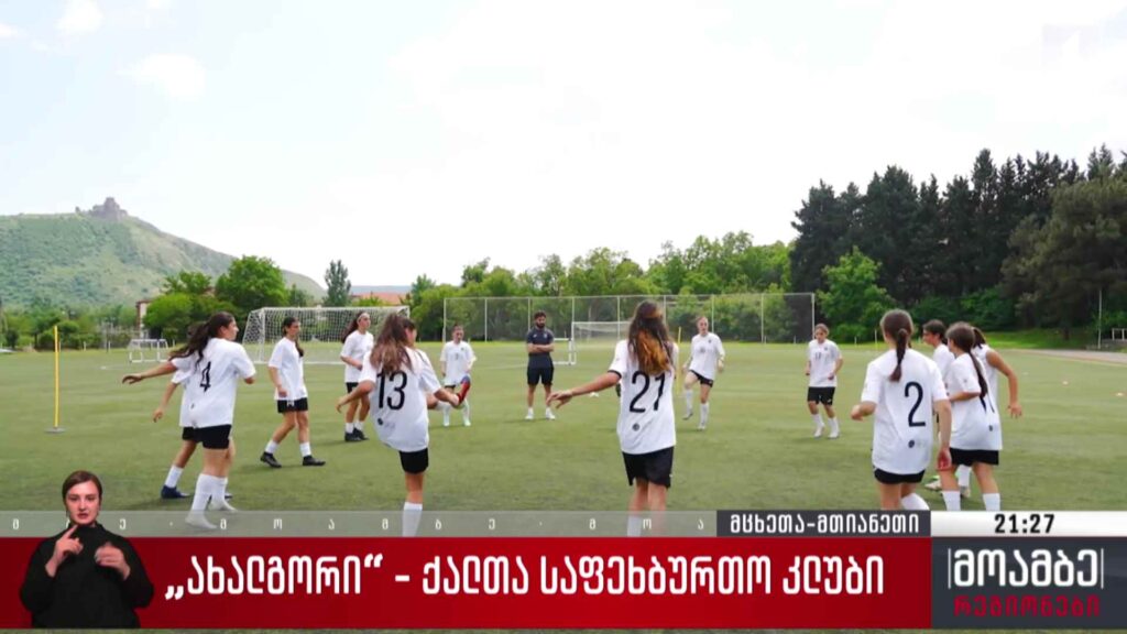„ახალგორი“ – ქალთა საფეხბურთო კლუბი