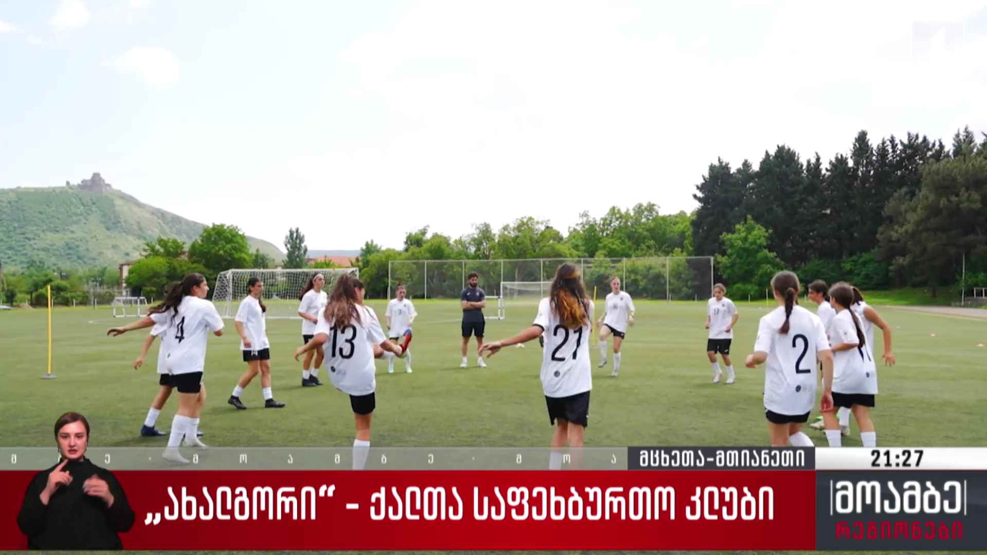„ახალგორი“ - ქალთა საფეხბურთო კლუბი
