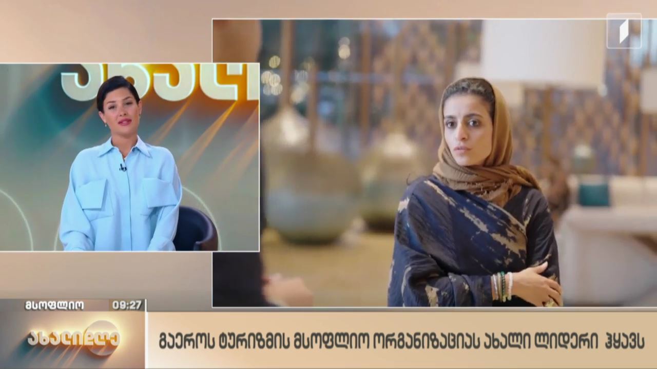 მსოფლიო ამბები