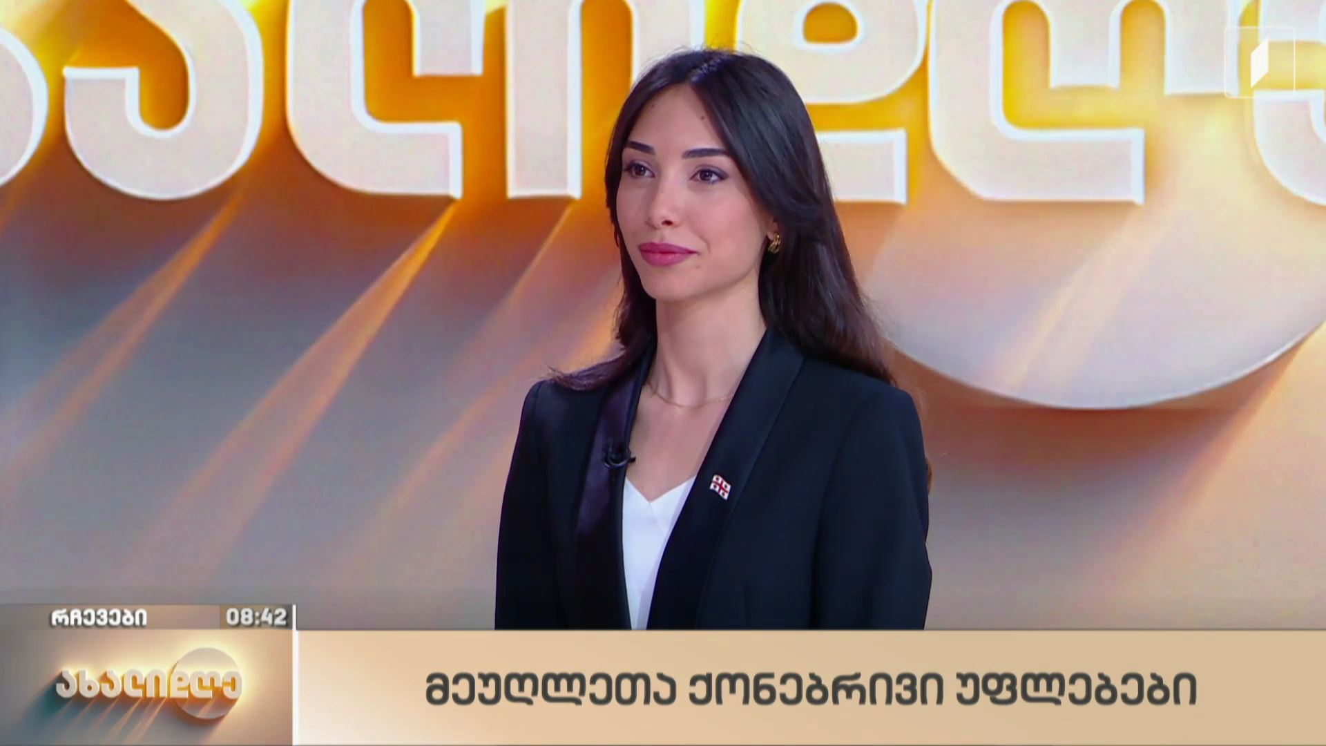 რუბრიკა „იურისტი გვირჩევს“ - მეუღლეთა ქონებრივი უფლებები