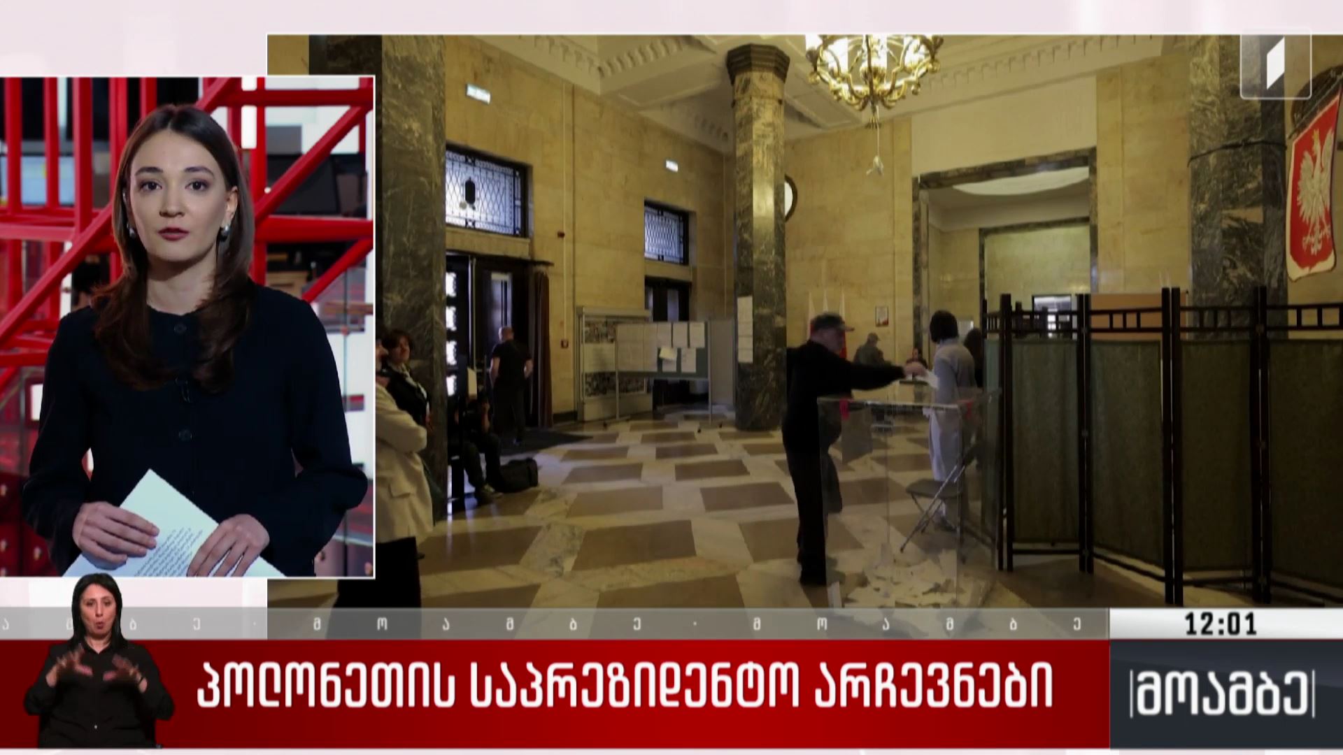 პოლონეთის საპრეზიდენტო არჩევნები