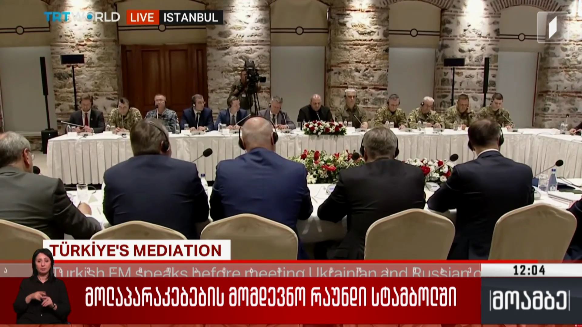 მოლაპარაკებების მომდევნო რაუნდი სტამბოლში