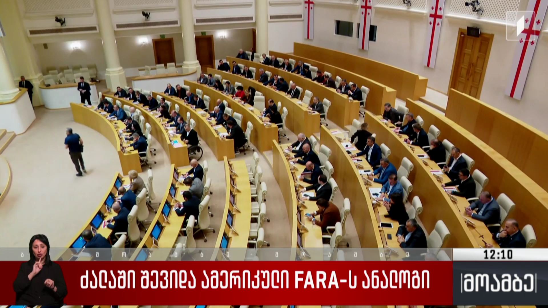ძალაში შევიდა ამერიკული FARA-ს ანალოგი