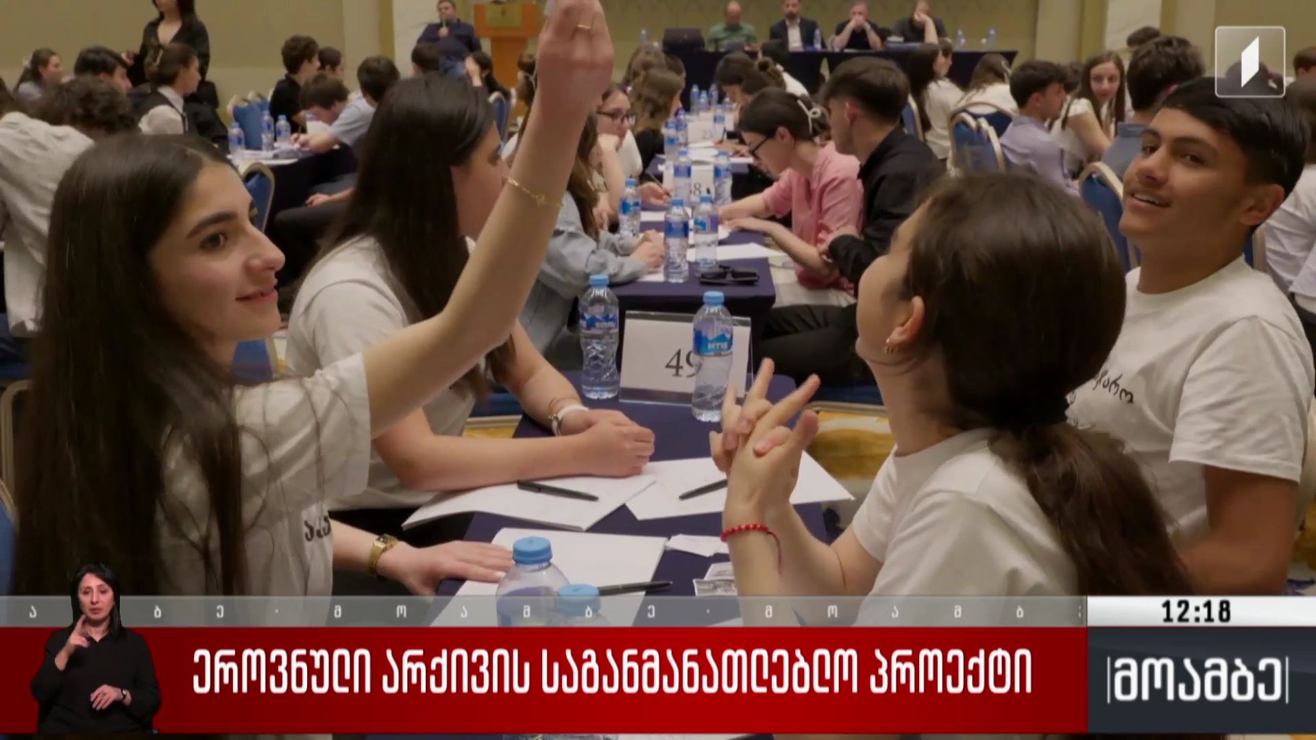 ეროვნული არქივის საგანმანათლებლო პროექტი