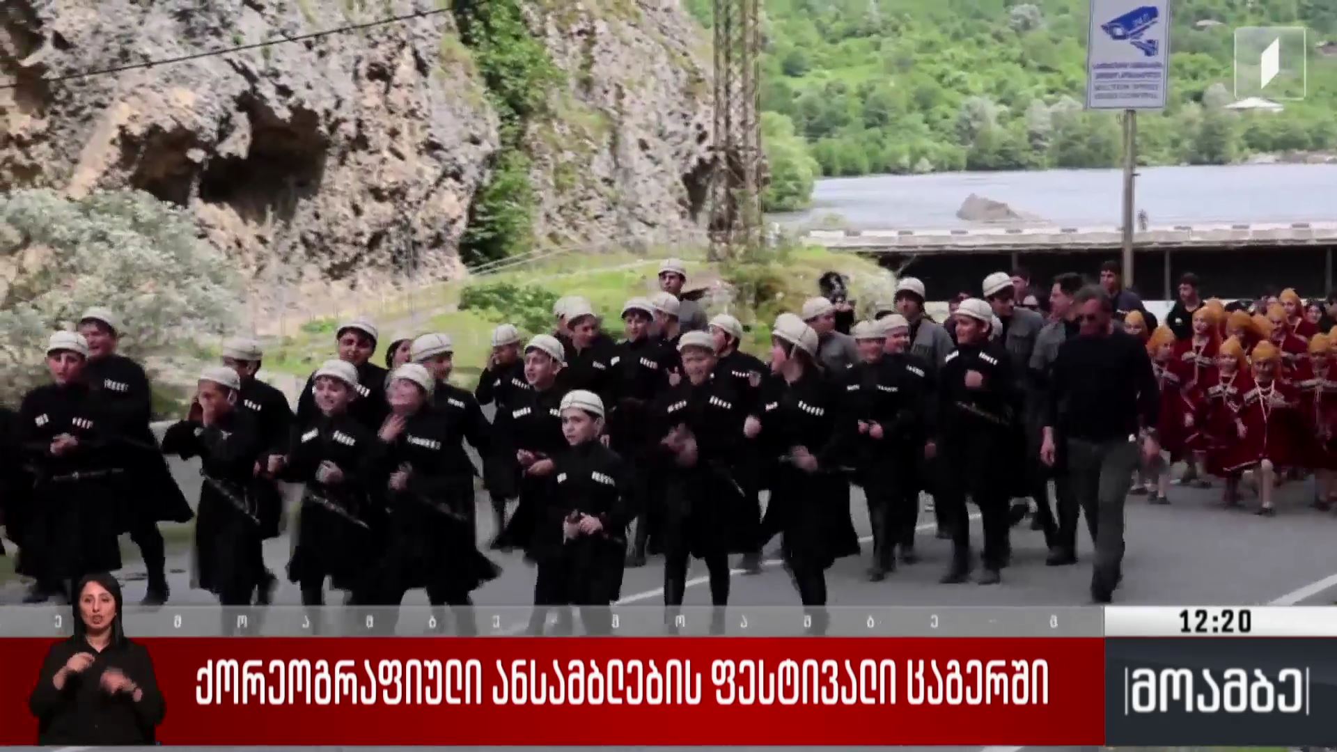 ქორეოგრაფიული ანსამბლების ფესტივალი ცაგერში