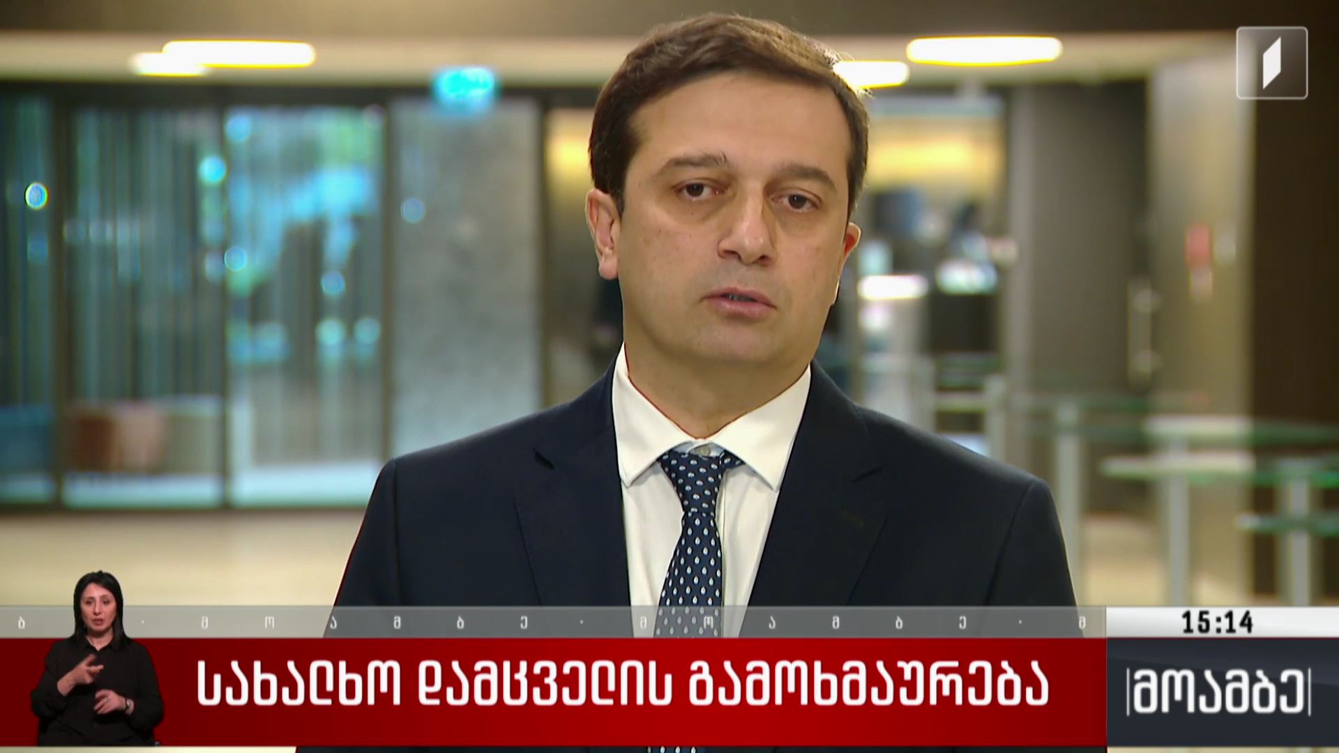 სახალხო დამცველის გამოხმაურება