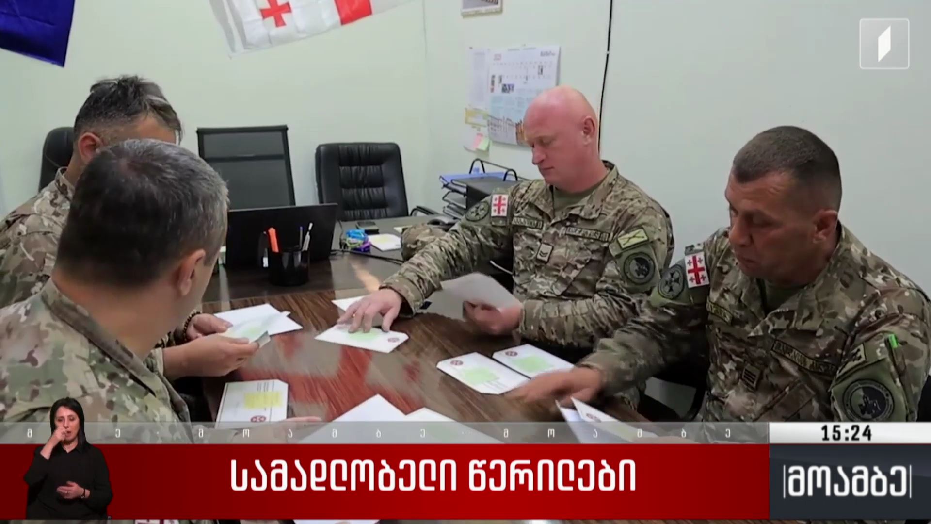 სამადლობელო წერილები