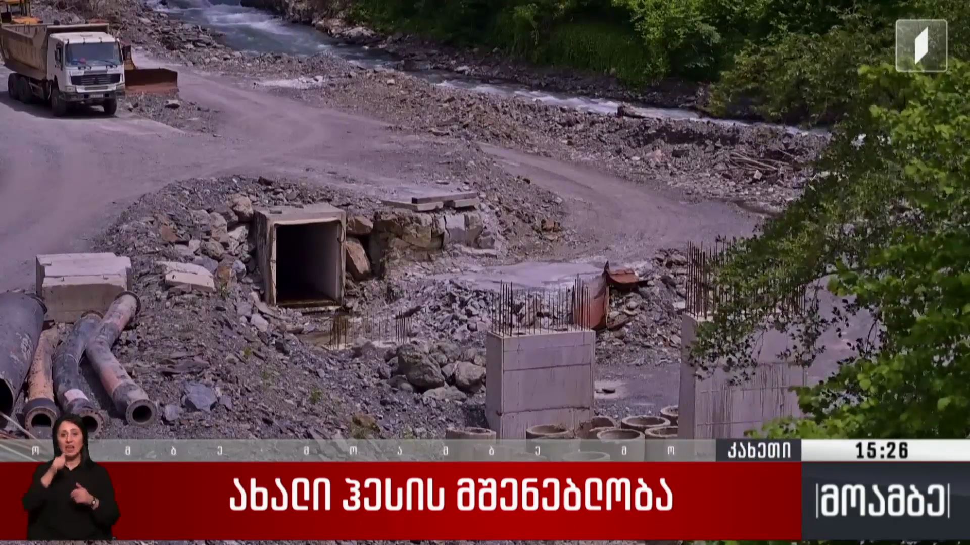 ახალი ჰესის მშენებლობა თელავში