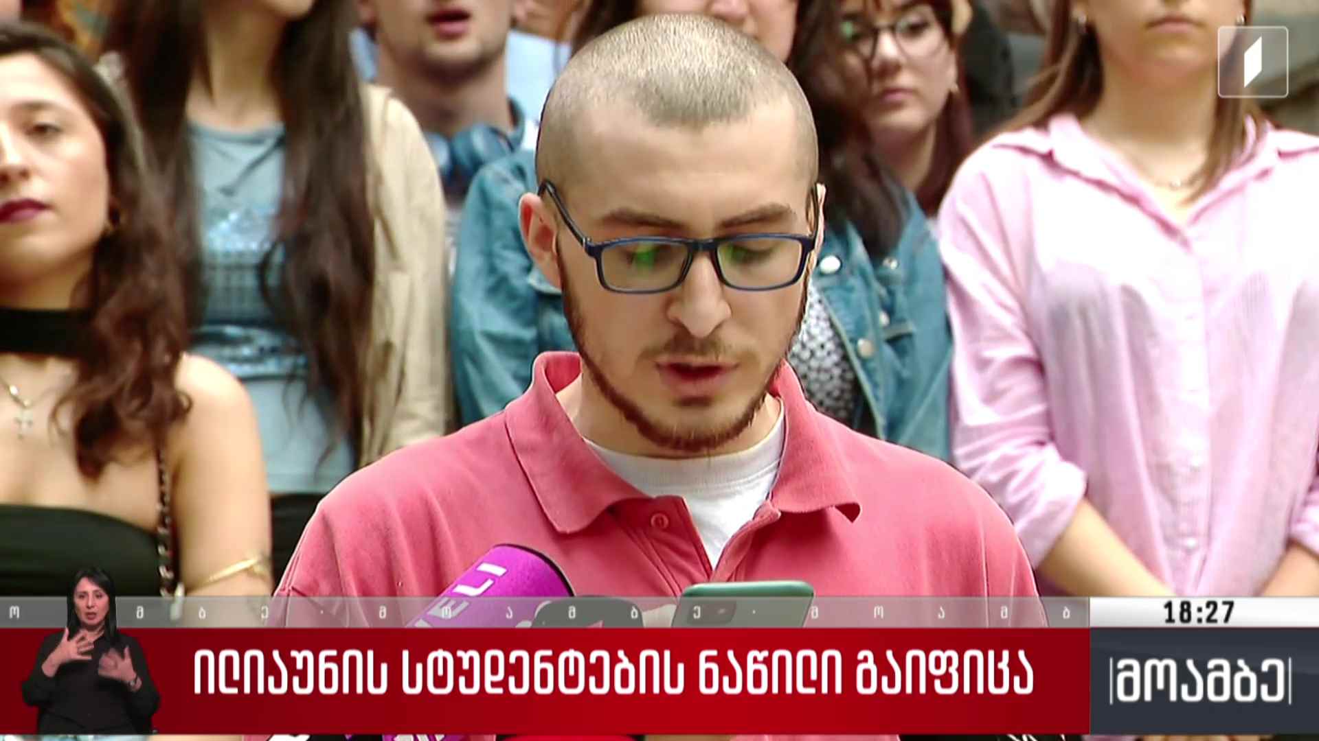 ილიაუნის სტუდენტების ნაწილი გაიფიცა