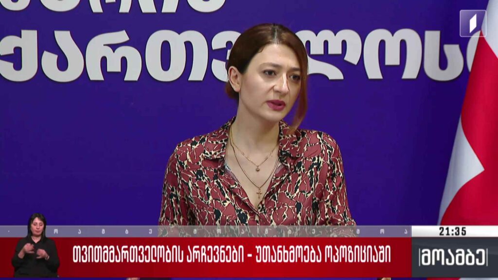 თვითმმართველობის არჩევნები – უთანხმოება ოპოზიციაში