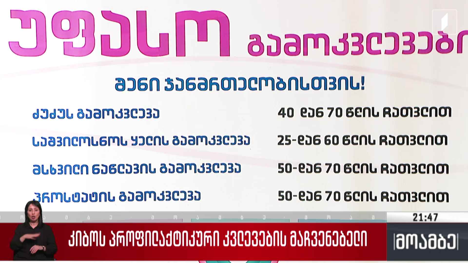 სკრინინგის დაგვიანებული მიმართვიანობა