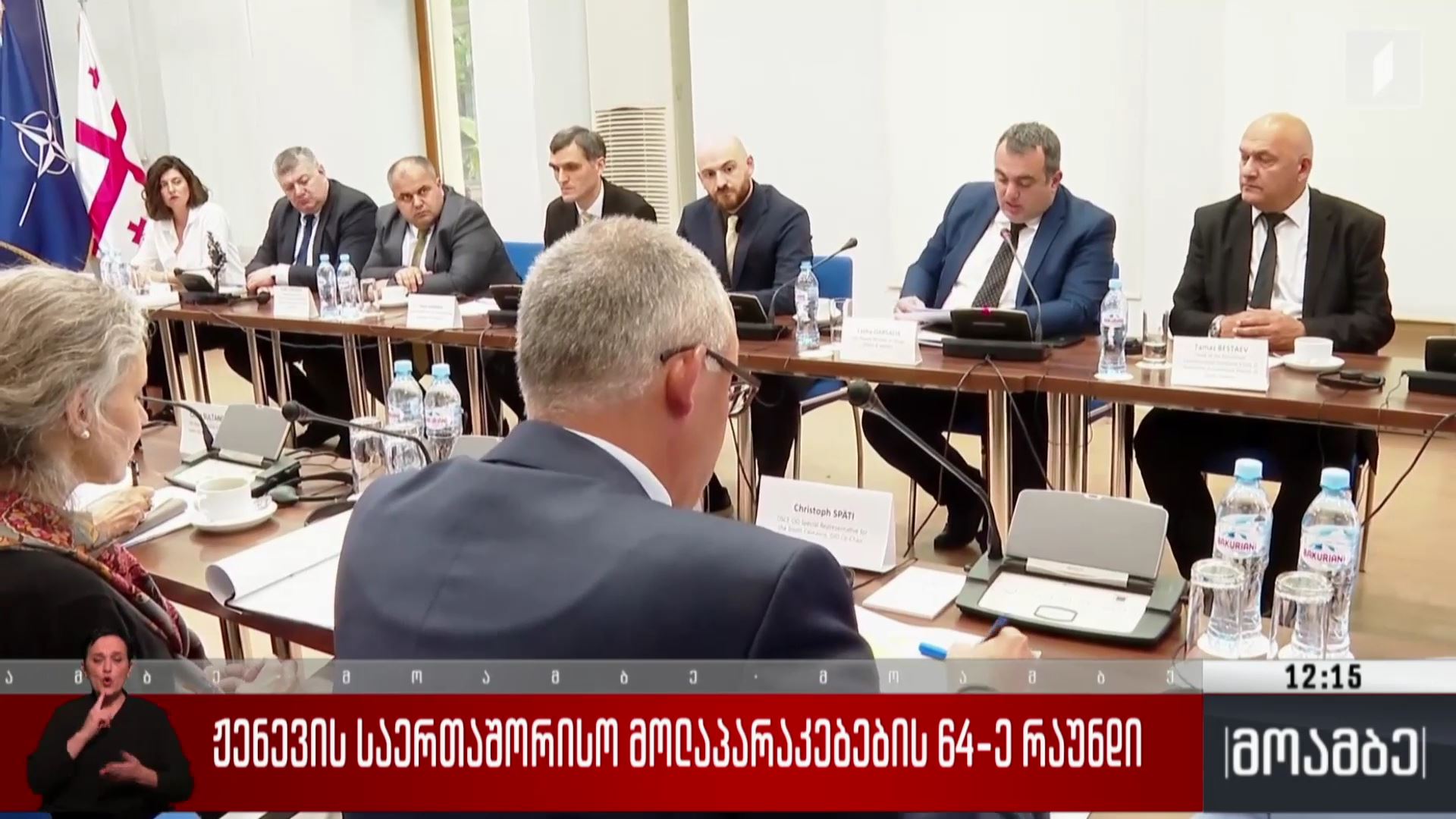 ჟენევის საერთაშორისო მოლაპარაკებების 64-ე რაუნდი
