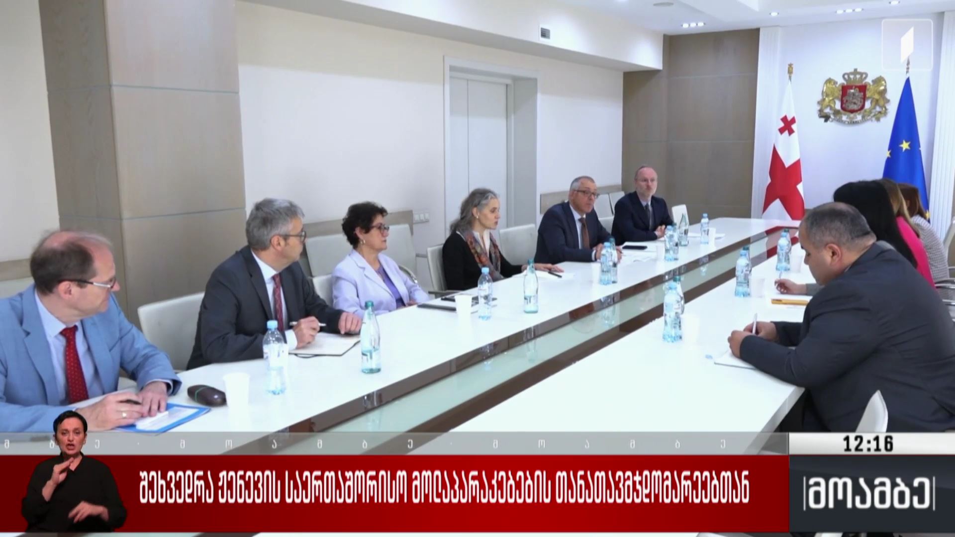 შეხვედრა ჟენევის საერთაშორისო მოლაპარაკებების თანათავმჯდომარეებთან