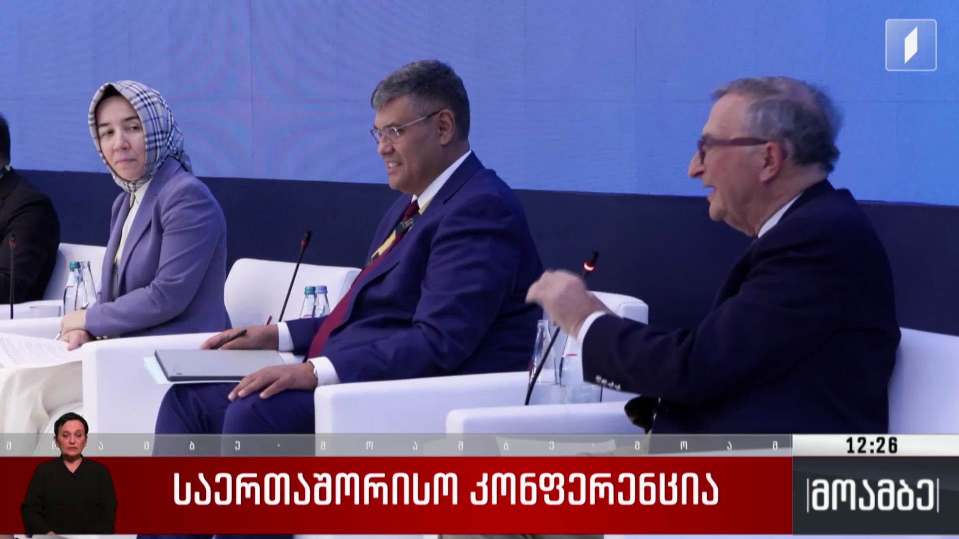 „ნდობიდან მჭიდრო თანამშრომლობამდე“ - საერთაშორისო კონფერენცია