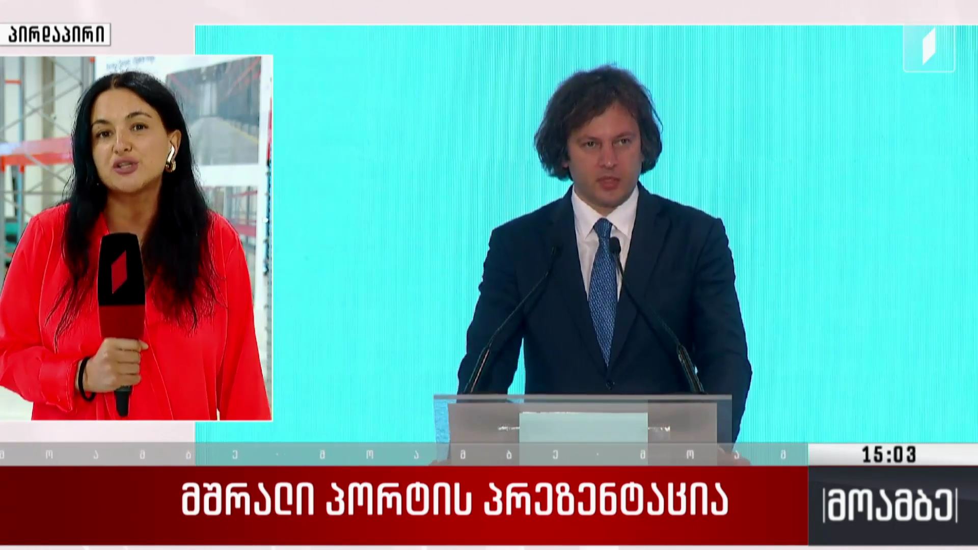 მშრალი პორტის პრეზენტაცია