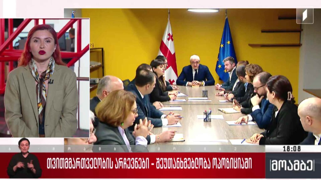თვითმმართველობის არჩევნები – შეუთანხმებლობა ოპოზიციაში